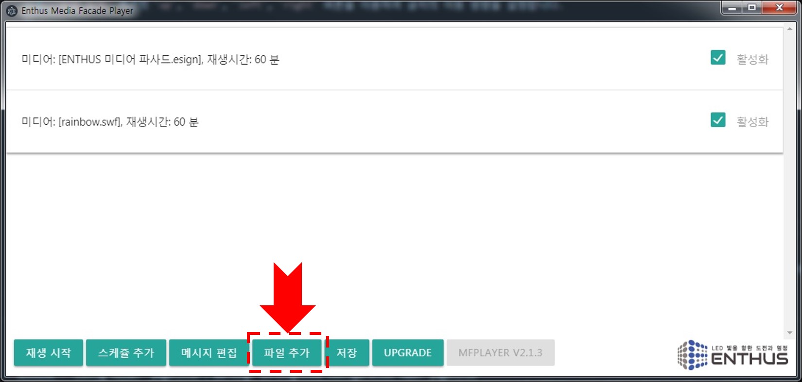 파일 추가 - ENTHUS MFPlayer v2.1.5