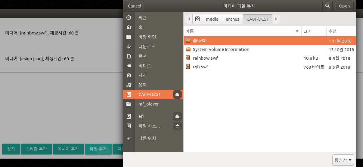 파일 추가 - ENTHUS MFPlayer v2.1.5