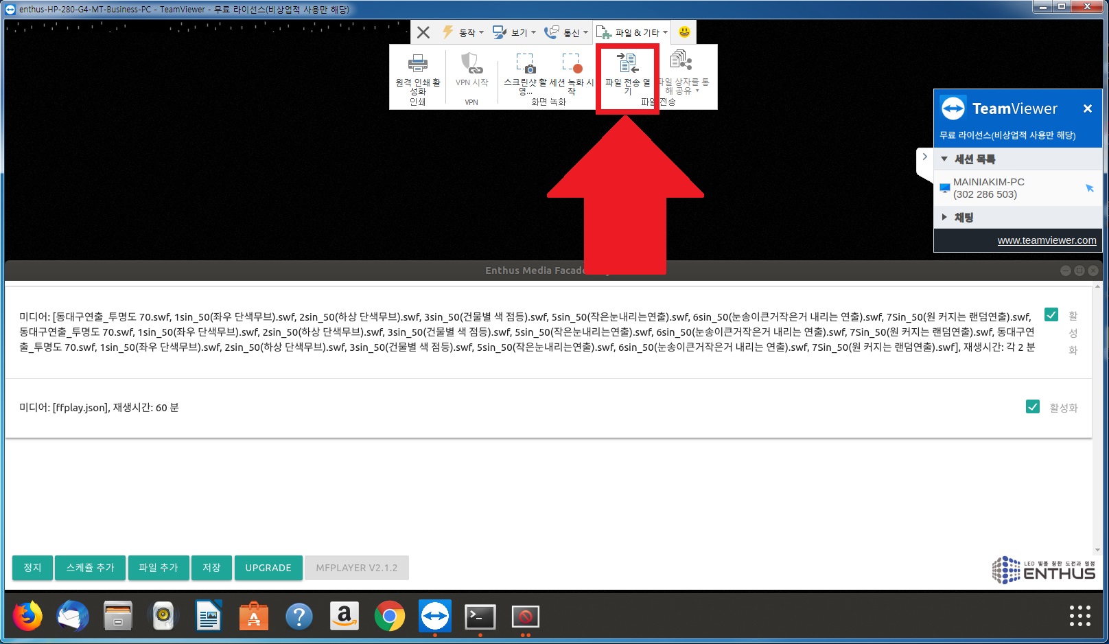 원격 접속 - ENTHUS MFPlayer v2.1.5