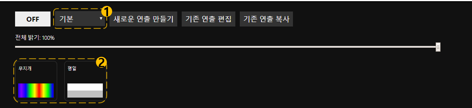 연출 선택