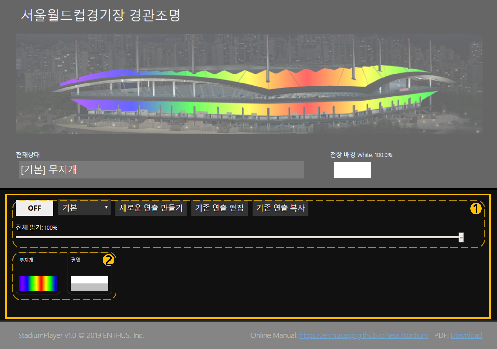 연출 제어 화면 구성