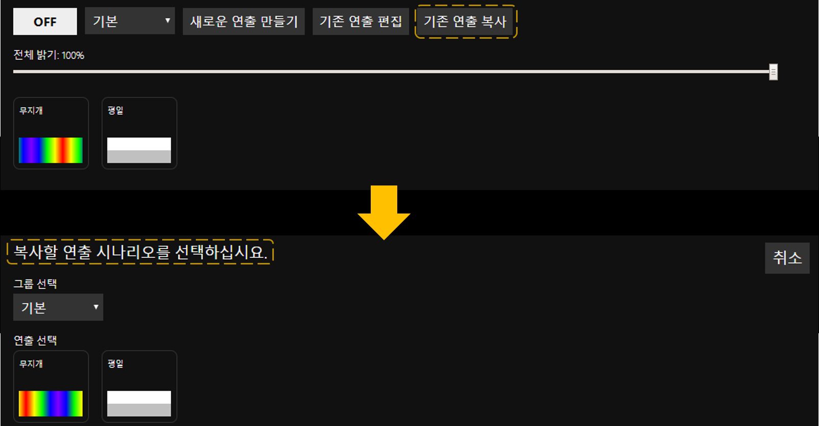 연출 복사